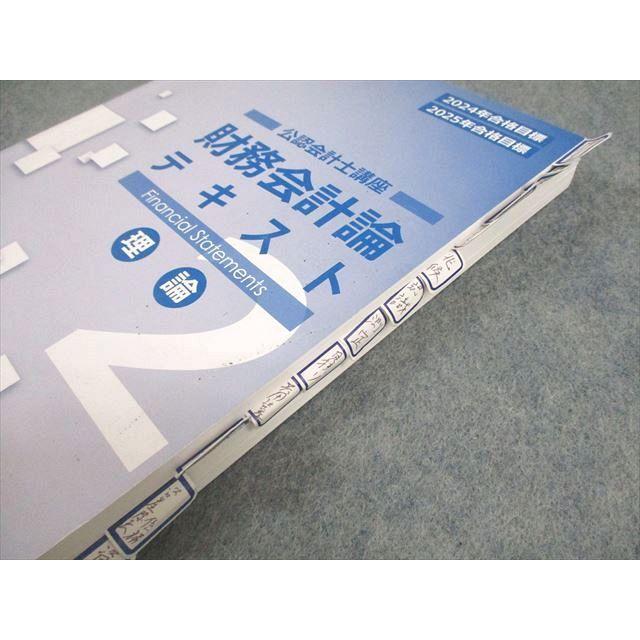 CPA会計学院 公認会計士講座 財務会計論 テキスト1〜3/短答対策問題集