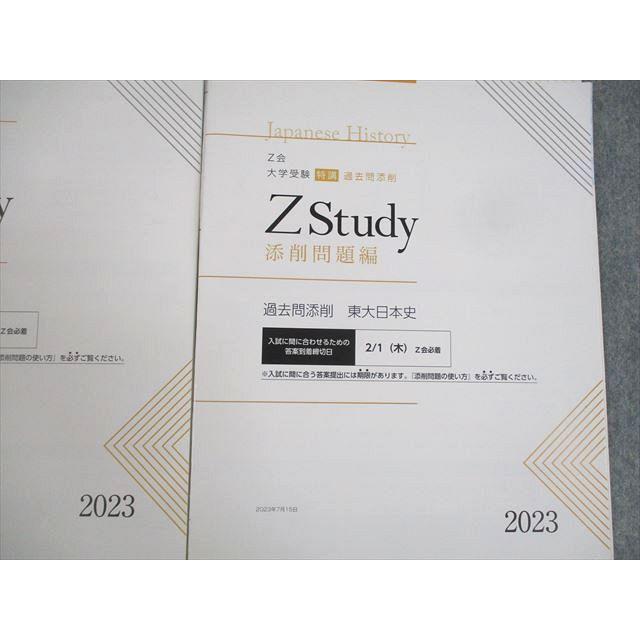 Z会 東京大学 Zstudy 特講 添削問題編 過去問添削 東大英語/文系数学