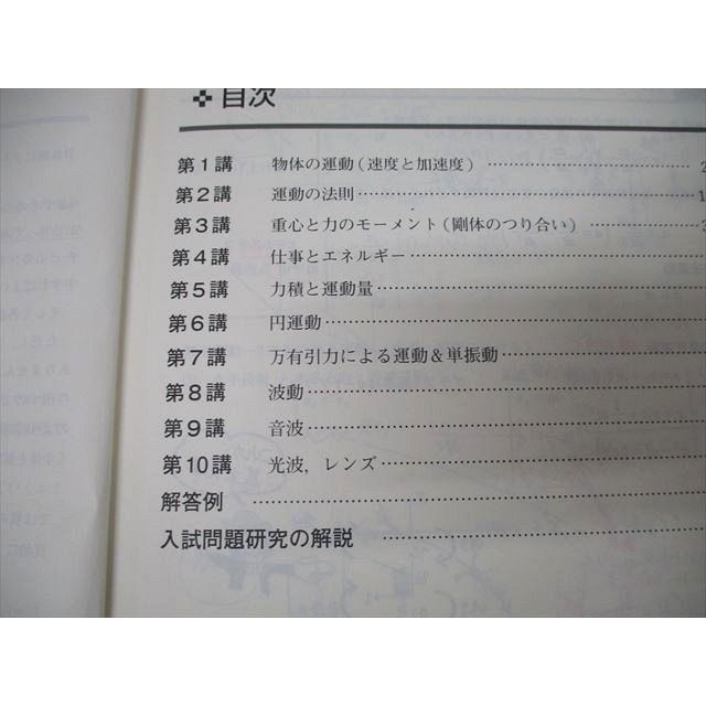 東進 スタンダード物理 PART1/2/原子・原子核/力学演習(応用)等