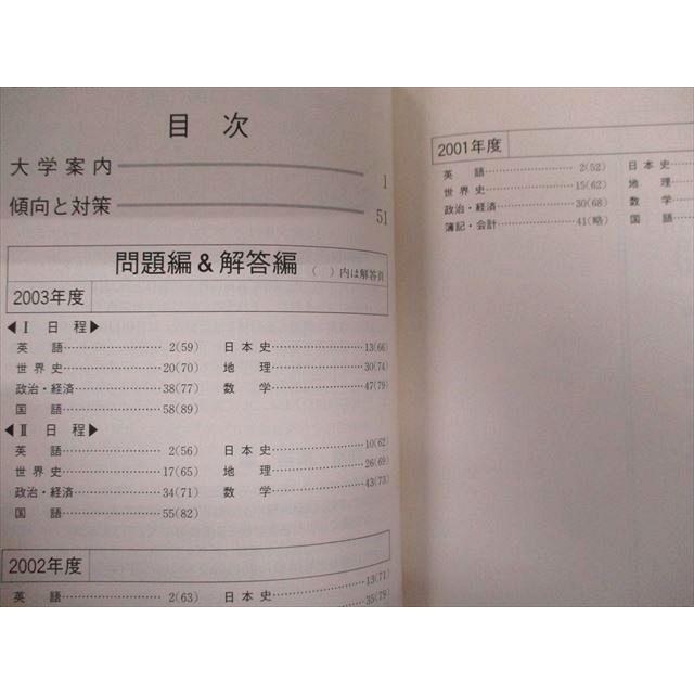 教学社 法政大学 経営学部 最近3ヵ年 赤本 2004 英語/数学/国語/日本史