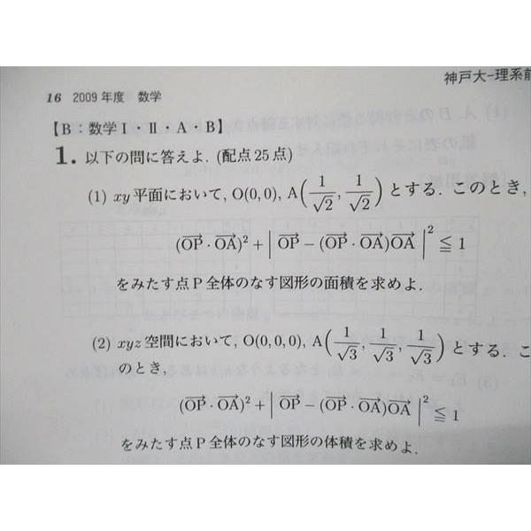 教学社 大学入試シリーズ 赤本 神戸大学 理系-前期日程[理科系] 最近6