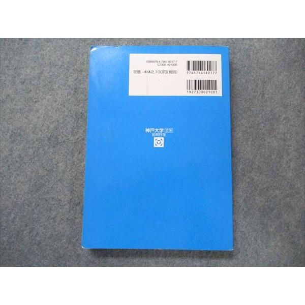 駿台文庫 大学入試完全対策シリーズ 青本 神戸大学 文系 前期日程 過去