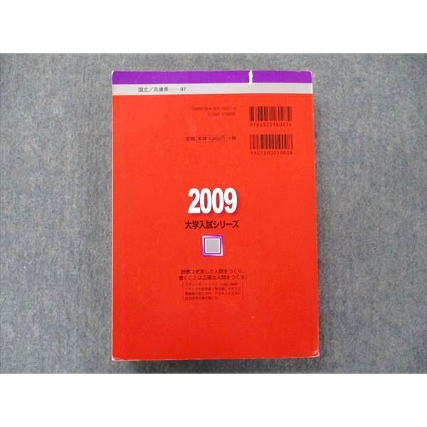 教学社 大学入試シリーズ 赤本 神戸大学 理系-前期日程 最近6カ年 2009