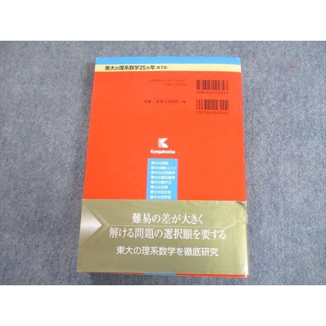 教学社 赤本 東京大学 東大の理系数学 25カ年[第7版] 難関校過去問