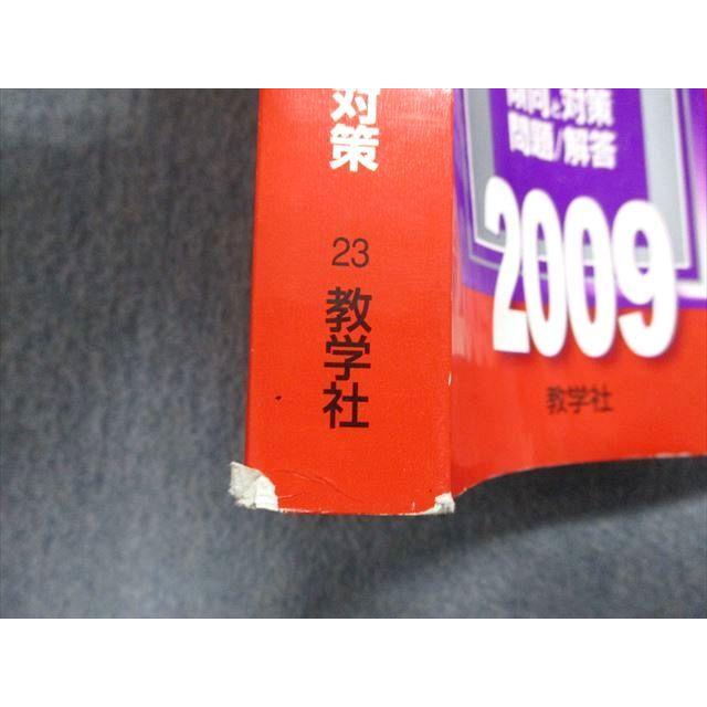 教学社 筑波大学 理系 最近4ヵ年 2009年 英語/数学/物理/化学/生物