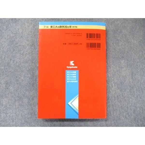 教学社 難関校過去問シリーズ 赤本 東工大の数学 20カ年[第7版] 2000年