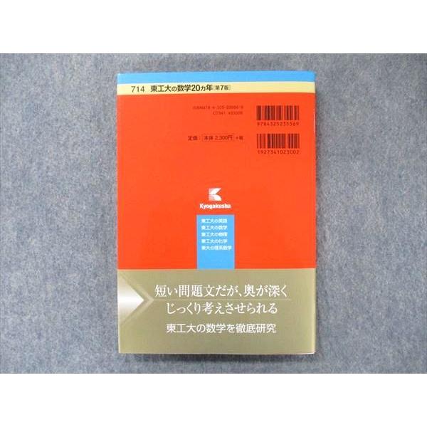 教学社 難関校過去問シリーズ 赤本 東工大の数学 20カ年[第7版] 2000年