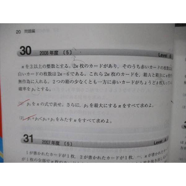 教学社 難関校過去問シリーズ 一橋大学 一橋大の数学 20ヵ年 第7版