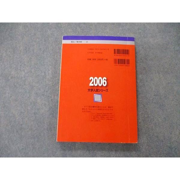 教学社 大学入試シリーズ 東京外国語大学 最近6ヵ年 2006 英語/小論文
