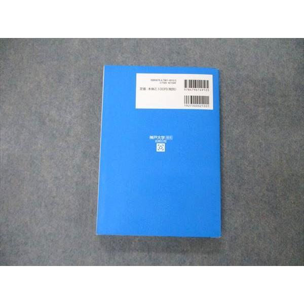 駿台文庫 青本 大学入試完全対策シリーズ 神戸大学 理系 前期日程 過去