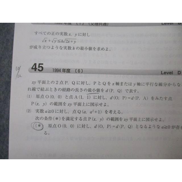 教学社 難関校過去問シリーズ 東京大学 東大の理系数学 27ヵ年 第10版