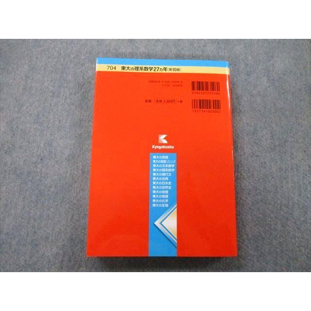 教学社 難関校過去問シリーズ 東京大学 東大の理系数学 27ヵ年 第10版