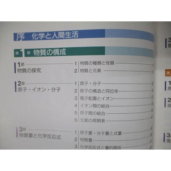TZ06-040 横浜翠嵐高等学校 化学 教科書/プリント 2010年3月卒 計2冊