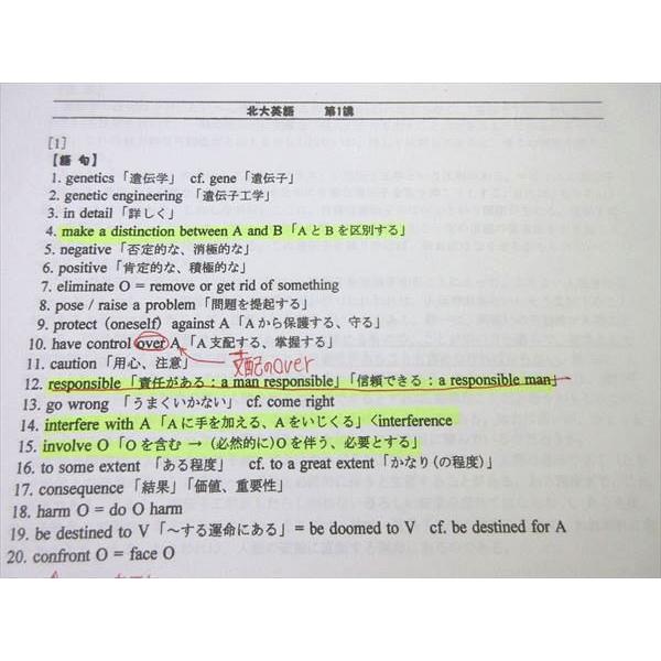 UM55-031 河合塾 北大英語 2014 完成シリーズ 松山博史 10 s0B