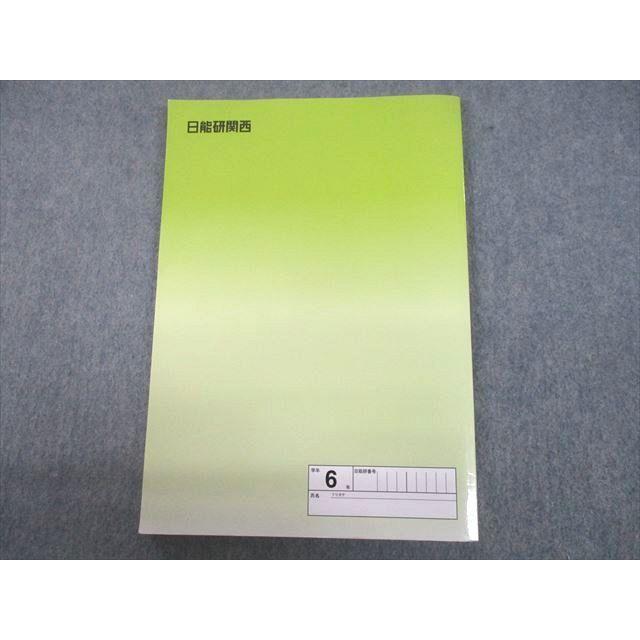 日能研関西 小6 灘コース 理科 前期 特訓テキスト 2022 010S2D