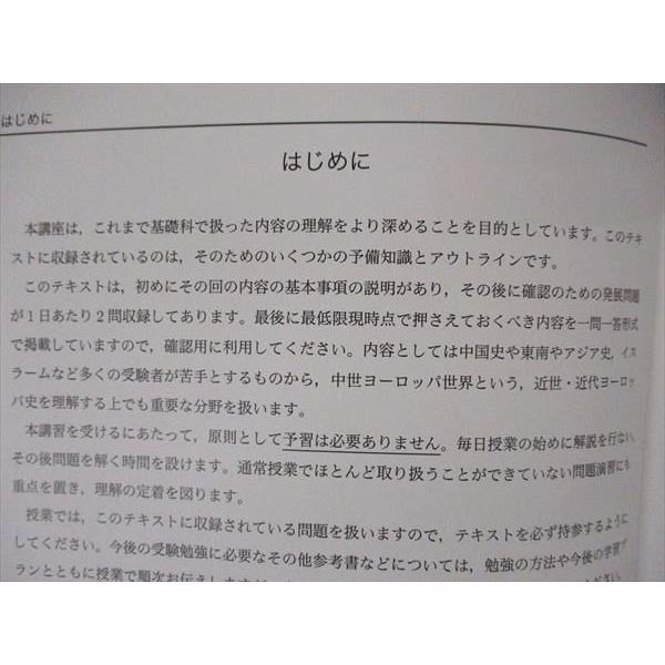 鉄緑会 高2世界史内部 テキスト 2021 夏期内部講習 009s0D : ブックス