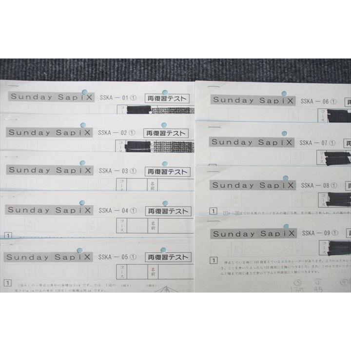 SAPIX サピックス SS特訓 Sunday SapoX SSKA-01〜09 算数 テスト計9