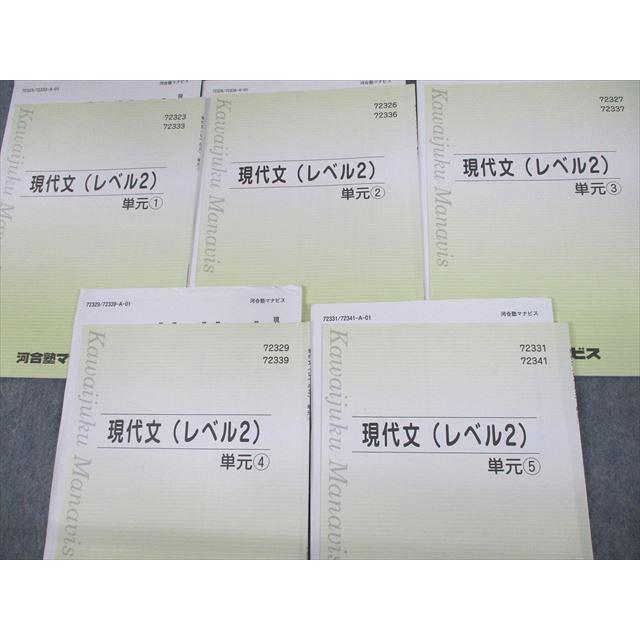 河合塾マナビス 現代文(レベル2) 単元1〜5 テキスト 2022 計5冊 sale