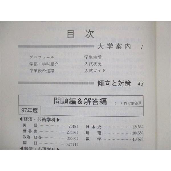 教学社 赤本 明治学院大学 経済学部・文学部 心理学科 1998年度 最近3