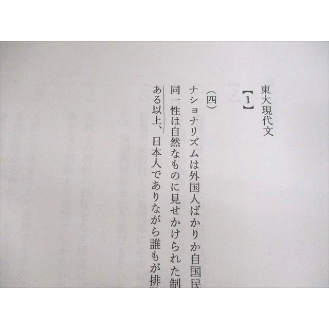 駿台 東京大学 東大現代文/直前・東大プレ現代文演習I(理文共用