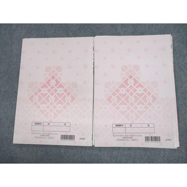 河合塾 大阪大学 阪大コース 阪大化学 テキスト 2022 夏期/冬期 計2冊