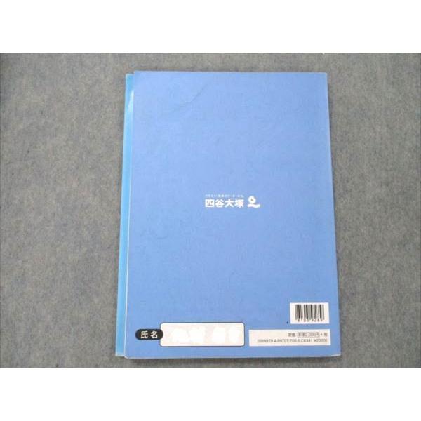 四谷大塚 小6 算数 下 予習シリーズ 有名校対策 640622-3 sale 009S2B