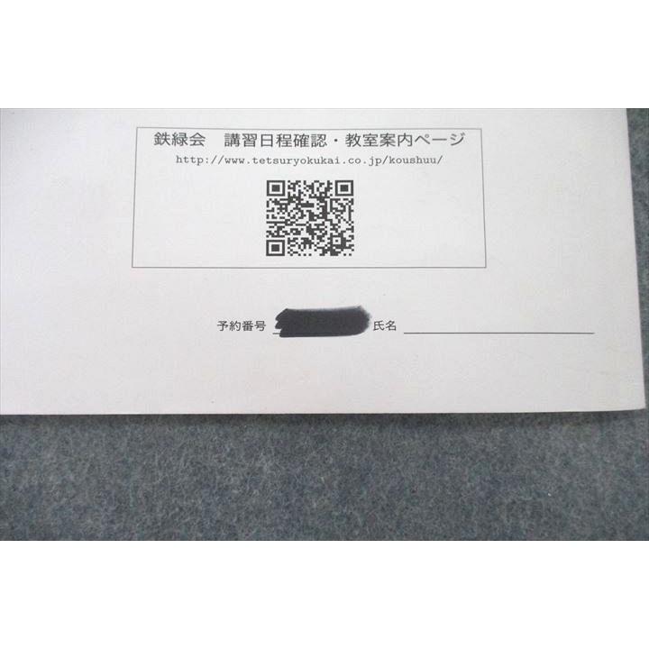 鉄緑会 大阪校 高2化学分野別 テキスト 2021 夏期 丸田将太郎 016m0D