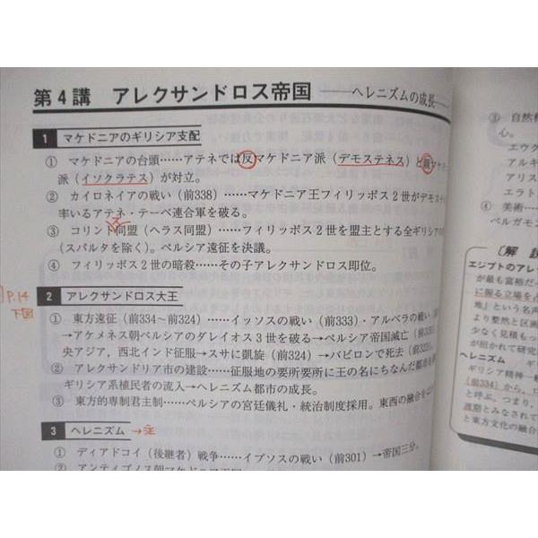 代ゼミ 代々木ゼミナール コンプリート世界史 テキスト 2008 第1学期