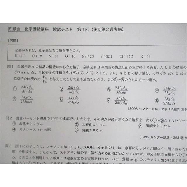 鉄緑会 高3 物理発展/受験講座/問題集 テキスト 1クラス通年セット 未