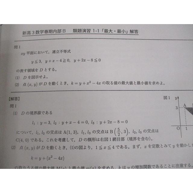 鉄緑会 新高2 数学内部B テキスト 2021 春期 益子拓 013m0D : ブックス