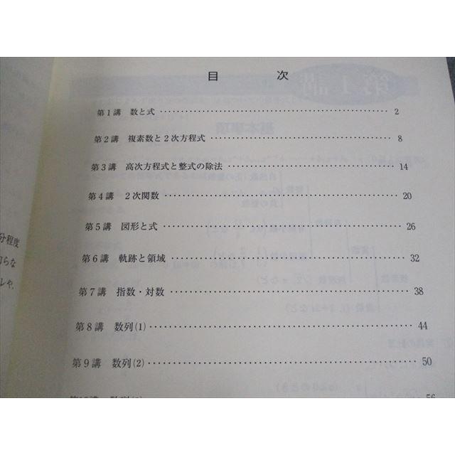 東進 受験数学I・A/II・B(応用) Part1/2/演習 テキスト通年セット 2013