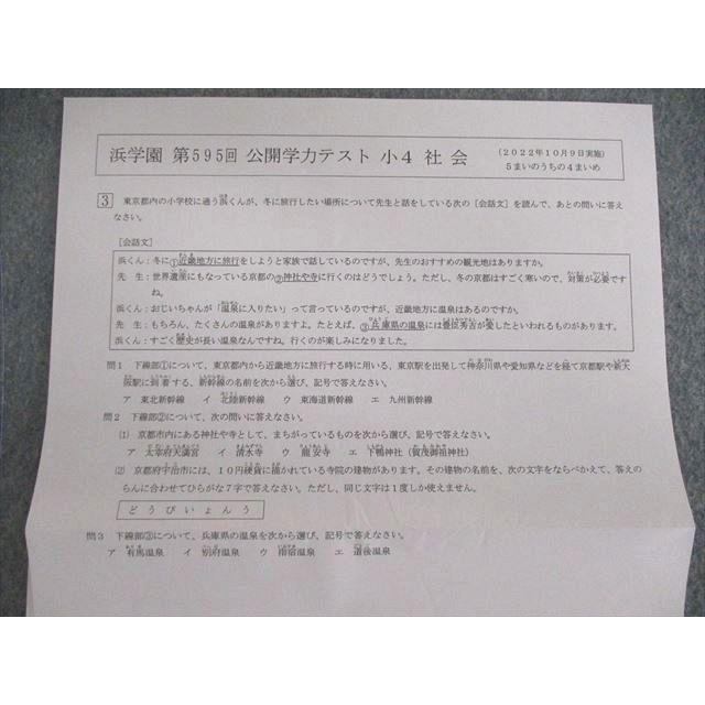 浜学園 小4 第595回 公開学力テスト 2022年10月 国語/算数/理科/社会