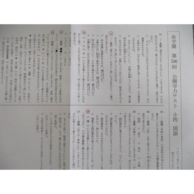 浜学園 小3算数のとも、公開学力テスト、最高レベル 浜学園 小2 2024