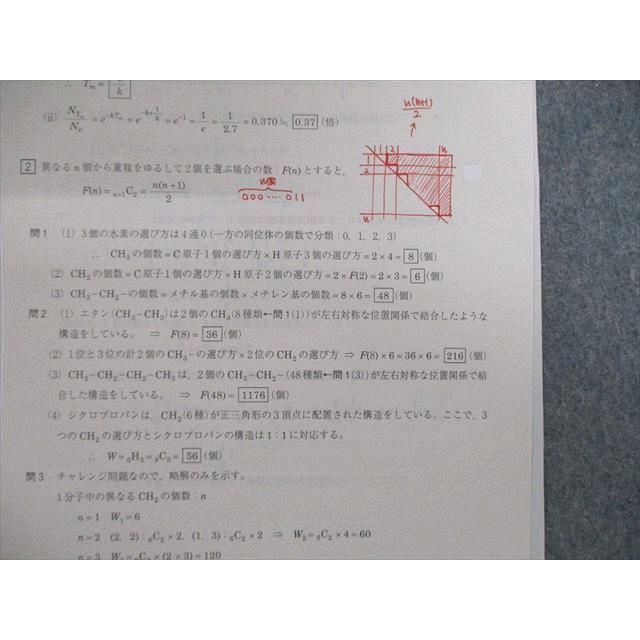駿台 化学難問演習 通年セット 【計23回分】 2021 前/後期 018S0D