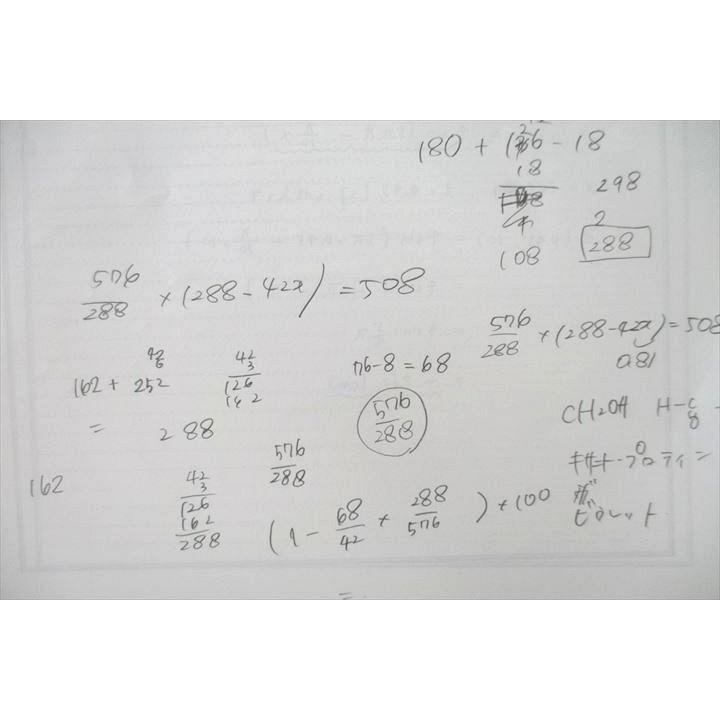 研伸館 究極の化学 高3化学トップレベル 理論・無機化学編/高分子化学