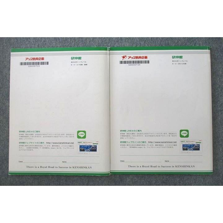 研伸館 究極の化学 高3化学トップレベル 理論・無機化学編/高分子化学