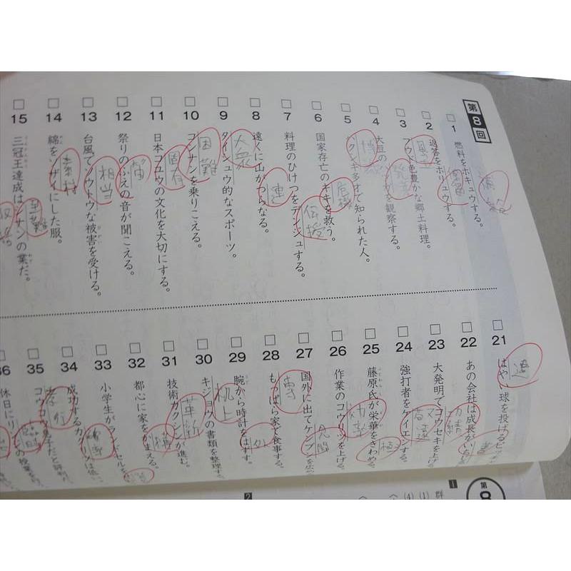 四谷大塚 予習シリーズ 漢字とことば 6年上/下(841121-6/240617-9) 計2