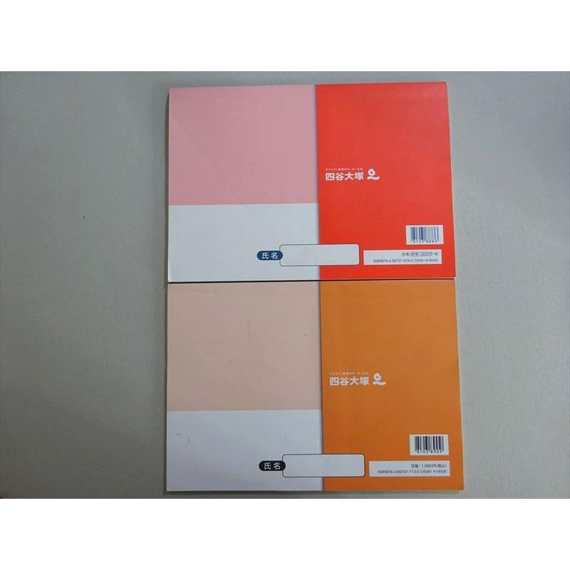 四谷大塚 予習シリーズ 漢字とことば 6年上/下(841121-6/240617-9) 計2