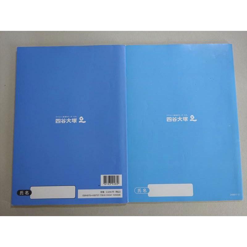 四谷大塚 予習シリーズ 算数 6年下 有名校対策(240617-9) sale 012S2B