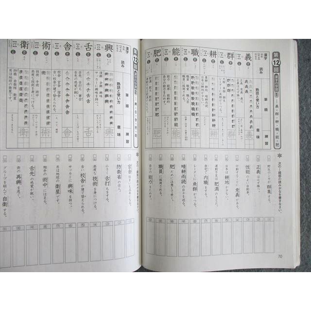 馬渕教室 小6 中学受験コーステキスト 漢字の学習/国語 通年セット 計6