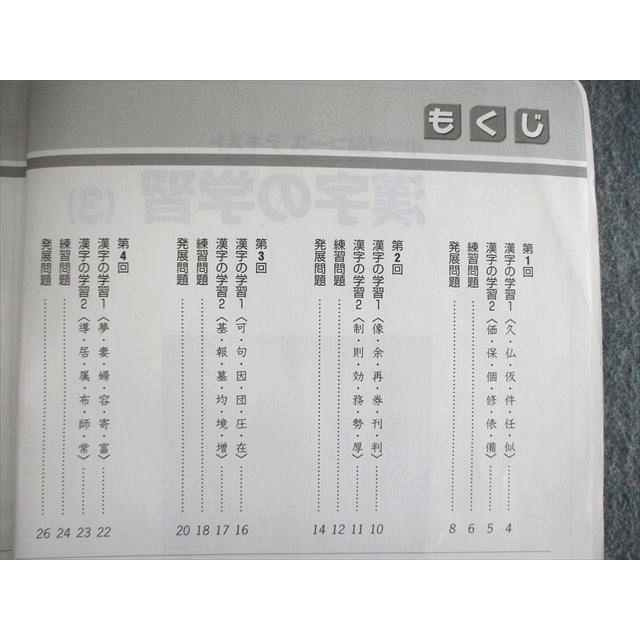 馬渕教室 小6 中学受験コーステキスト 漢字の学習/国語 通年セット 計6