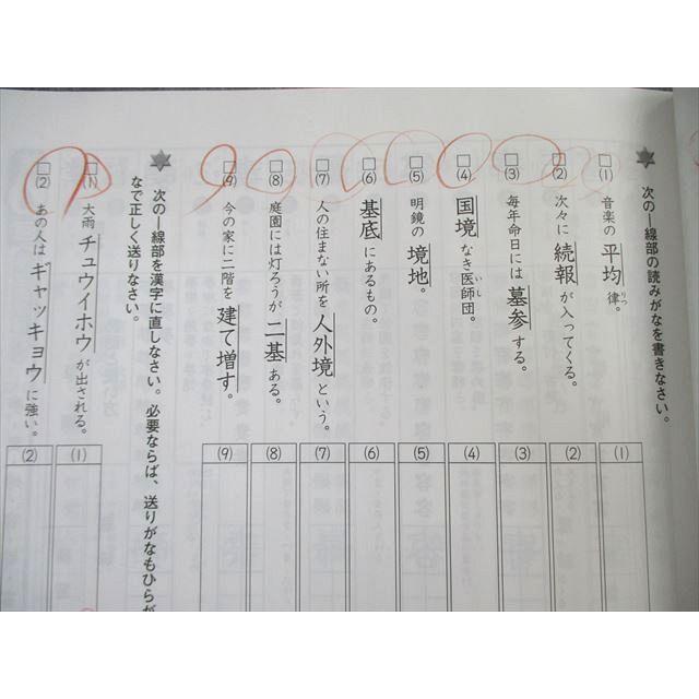 馬渕教室 小6 中学受験コーステキスト 漢字の学習/国語 通年セット 計6