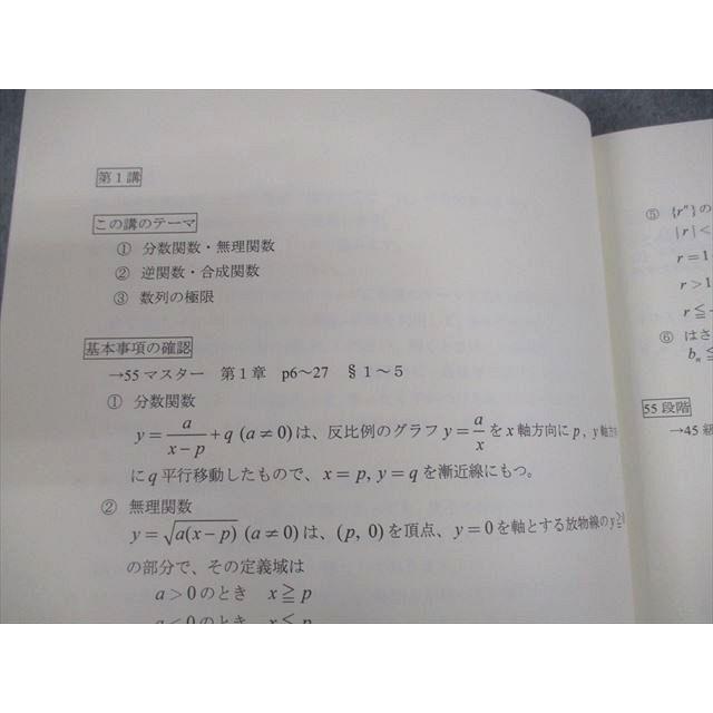 四谷学院 数学III H Part1/2 テキスト通年セット 2022 計2冊 010m0C