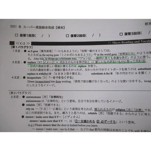 駿台 スーパー英語総合完成 テキスト 2021 冬期 久野真隆 008s0D