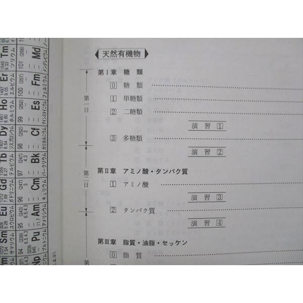 駿台 天然有機物と高分子化合物/第V章・IV章付録 演習問題の解答 自習