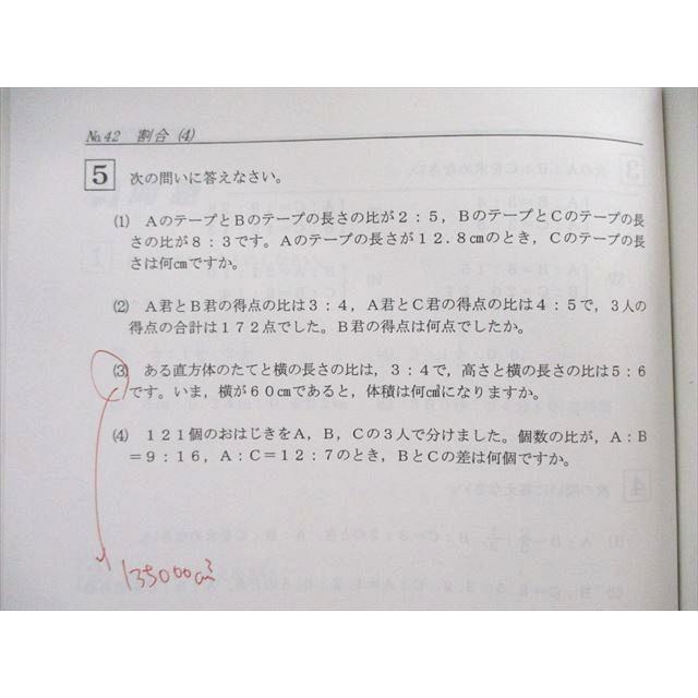 希学園 小4 ベーシック算数 オリジナルテキスト 第6分冊 013m2C