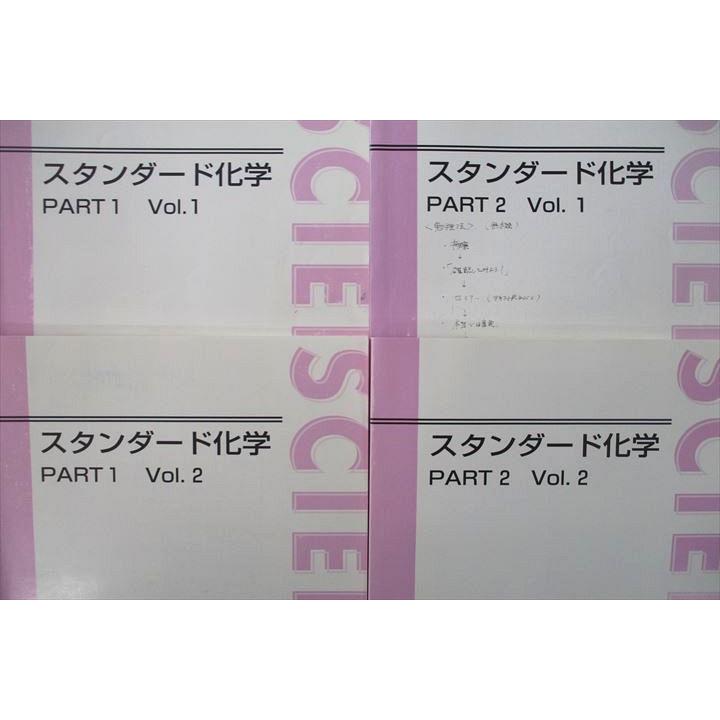 東進 スタンダード化学 PART1/2 Vol.1/2 テキスト通年セット 2018 計4