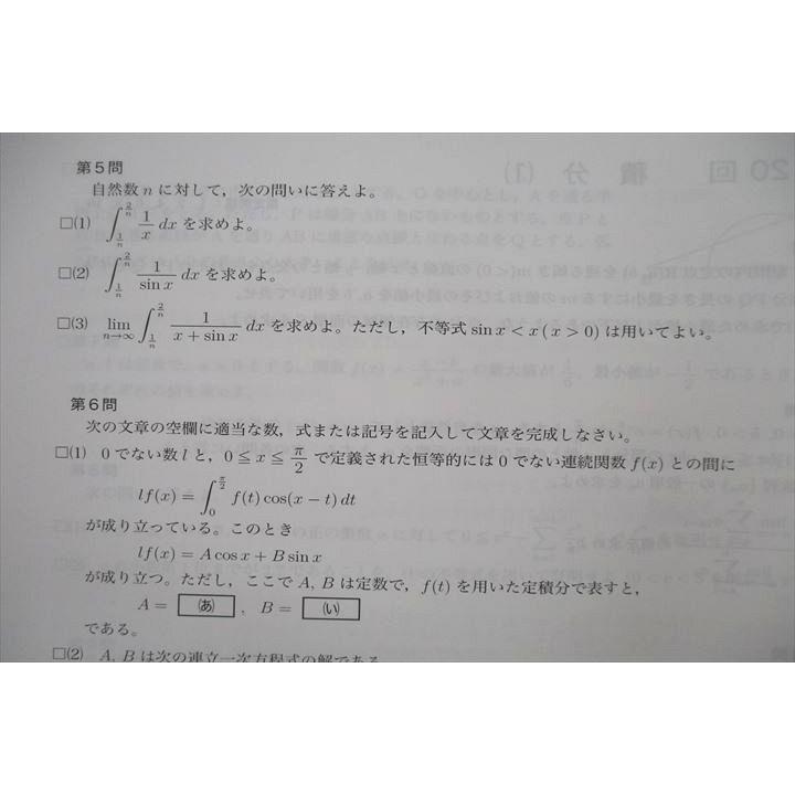 鉄緑会 高3理系数学 入試数学問題集 第1/2部 テキスト通年セット 状態