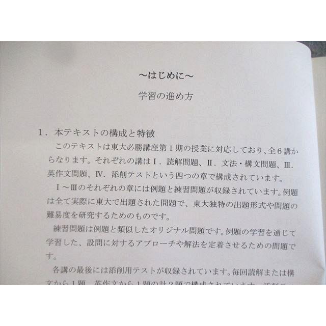 早稲田アカデミー 東大必勝講座 英語 テキスト通年セット 計2冊