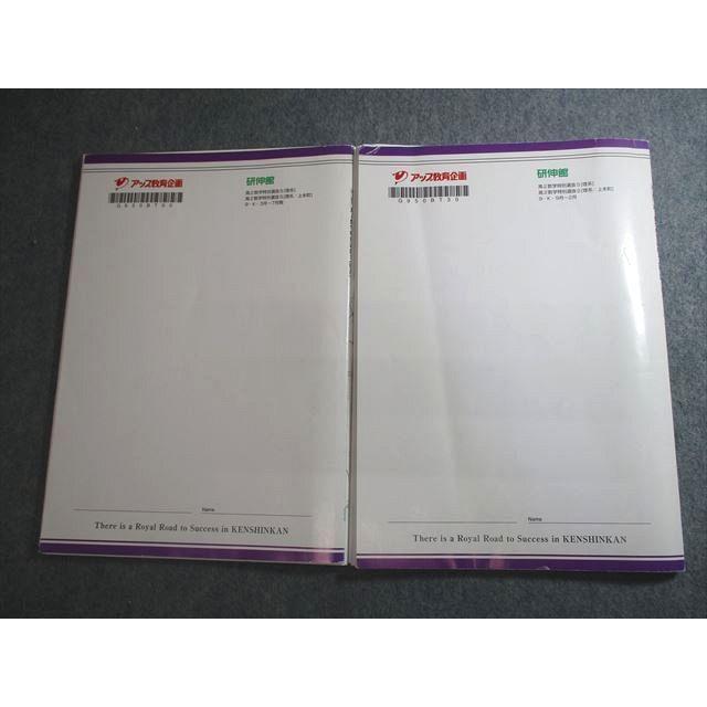 研伸館 高2 数学特別選抜S[理系] テキスト通年セット 2020 計2冊